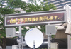 Disaster prevention sign board at Fureai plaza, Konan exit of the Shinagawa station