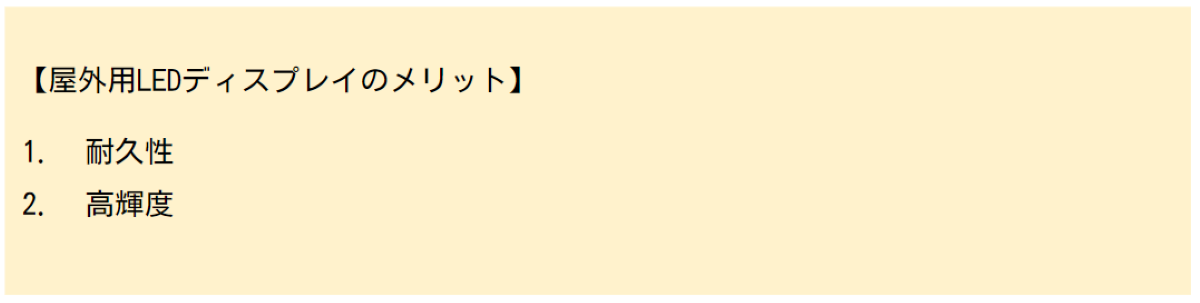 LEDディスプレイのメリット
